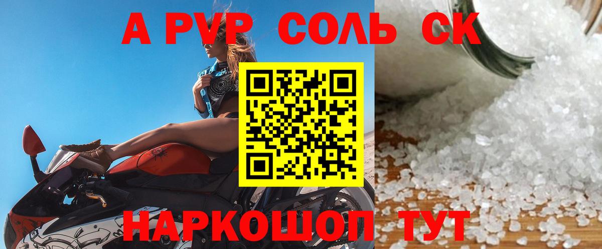 A-PVP VHQ Георгиевск