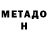 Метадон VHQ Fantom PG3D