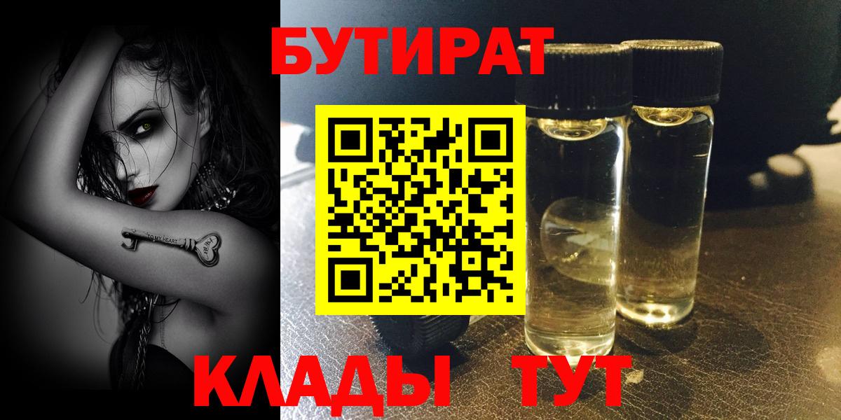 Бутират 99% Георгиевск