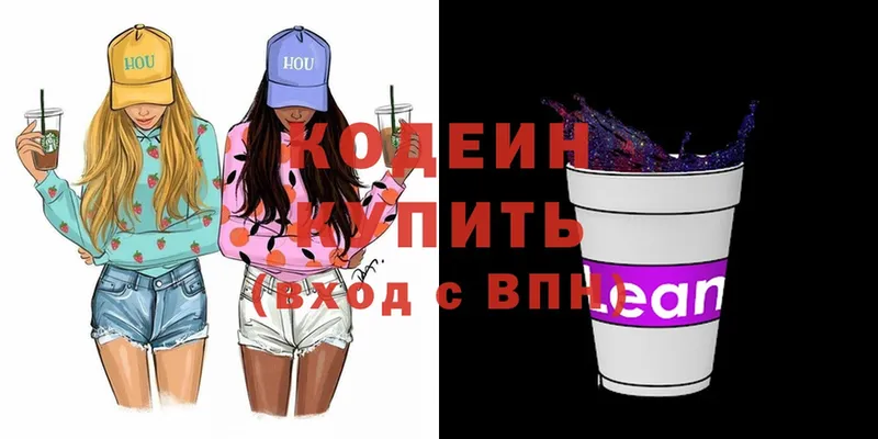 что такое   Георгиевск  Кодеин напиток Lean (лин) 