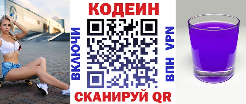 где купить наркотик Георгиевск Codein Purple Drank