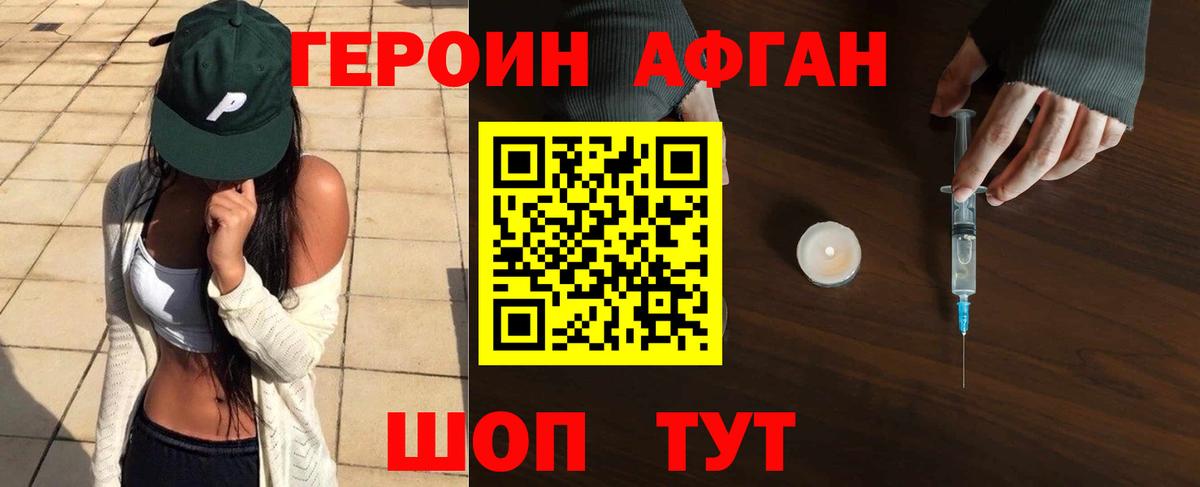 ГЕРОИН Афган  Вход с VPN  Георгиевск 