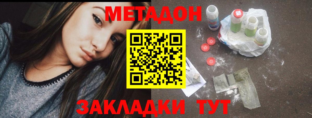 МЕТАДОН methadone  Вход с VPN  Метадон белоснежный  Георгиевск 